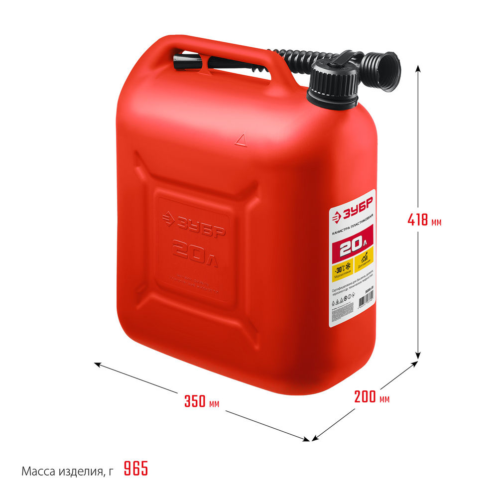 Канистра пластиковая 20 л ЗУБР 38366-20