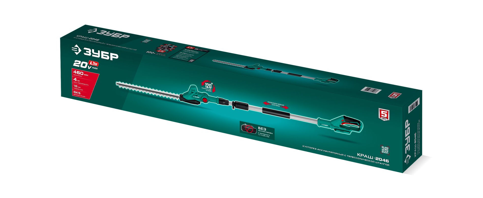 ЗУБР 20 В, 460 мм, без АКБ (LMS), кусторез аккумуляторный со штангой (КРАШ-2046)
