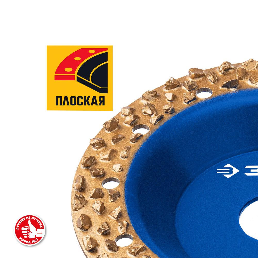 Чашка обдирочно-шлифовальная плоская №3, крупное зерно, 125 мм, ВК8 ЗУБР Профессионал 33430-3