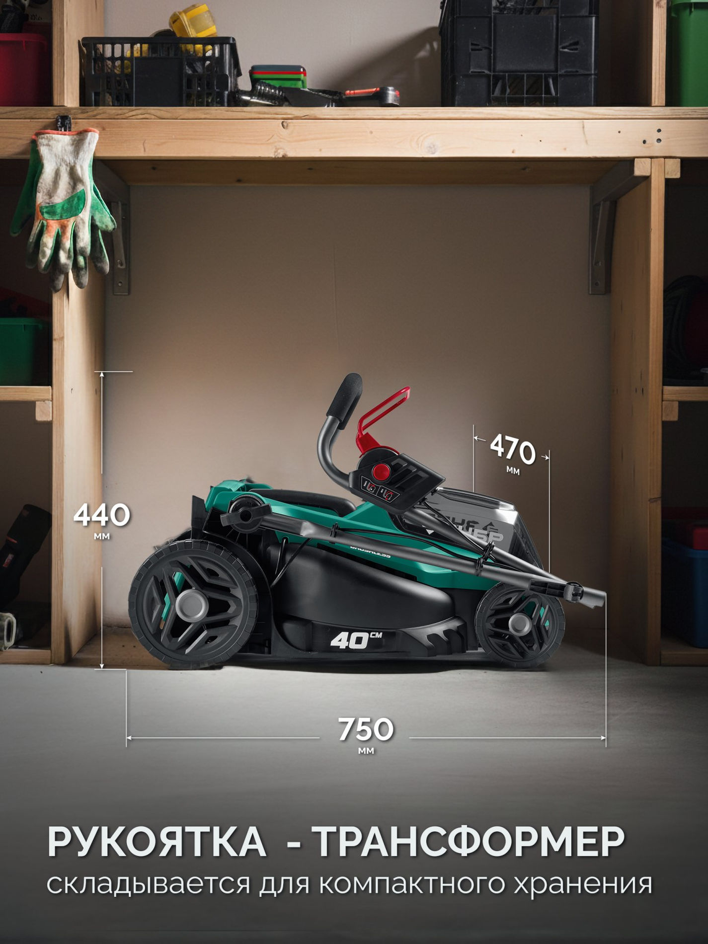 ЗУБР 40 В (2x20В), 400 мм, без АКБ (LMS), газонокосилка аккумуляторная бесщеточная (ГКЛ-4040)