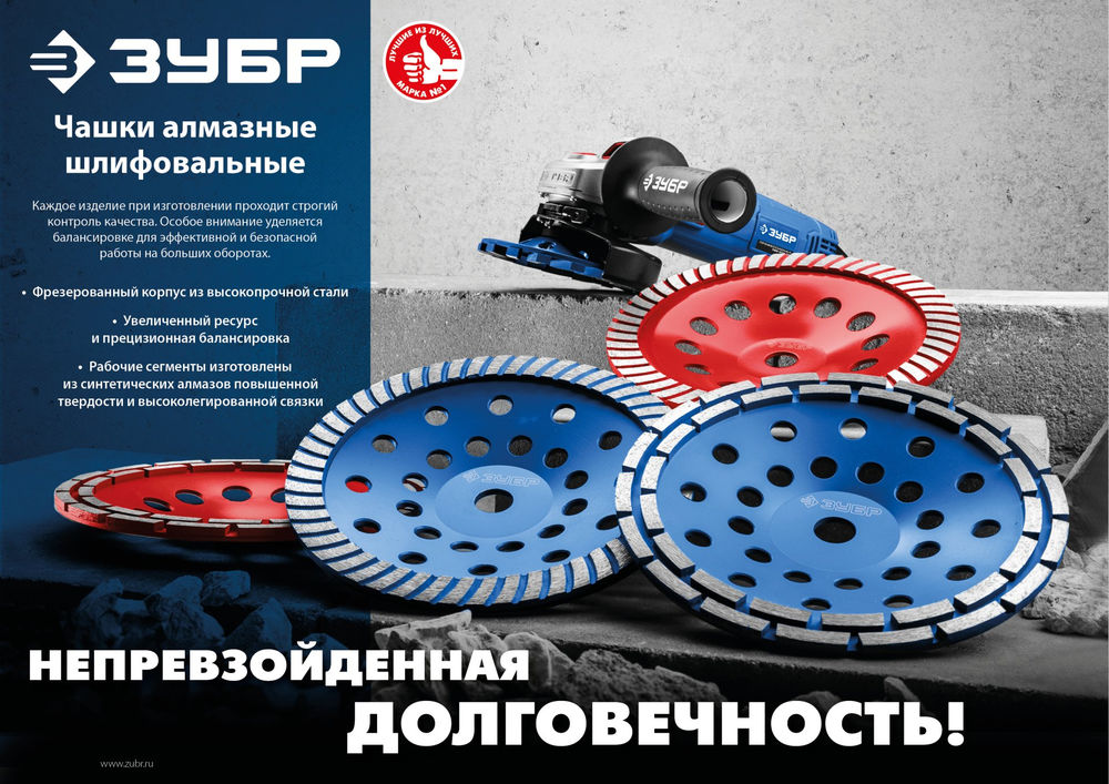 Чашка шлифовальная алмазная однорядная d 125 мм ЗУБР 33377-125