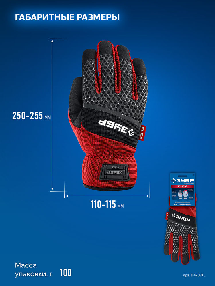 Перчатки комбинированные FLEX р.XL (10), красные, работа с сенсорными экранами ЗУБР Профессионал 11479-XL