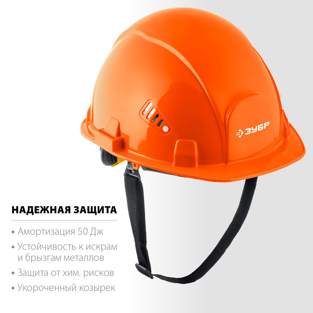 Каска защитная ФОРТ оранжевая, храповой механизм регулировки, универсальное крепление для наушников и щитков ЗУБР Профессионал 11094-1_z01