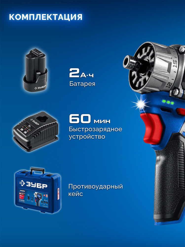 Модульная дрель-шуруповерт 12 В 45 Н·м 1 АКБ тип Т7 2 А·ч BRUSHLESS кейс Профессионал ЗУБР КОМБИ #2 DB-125-21