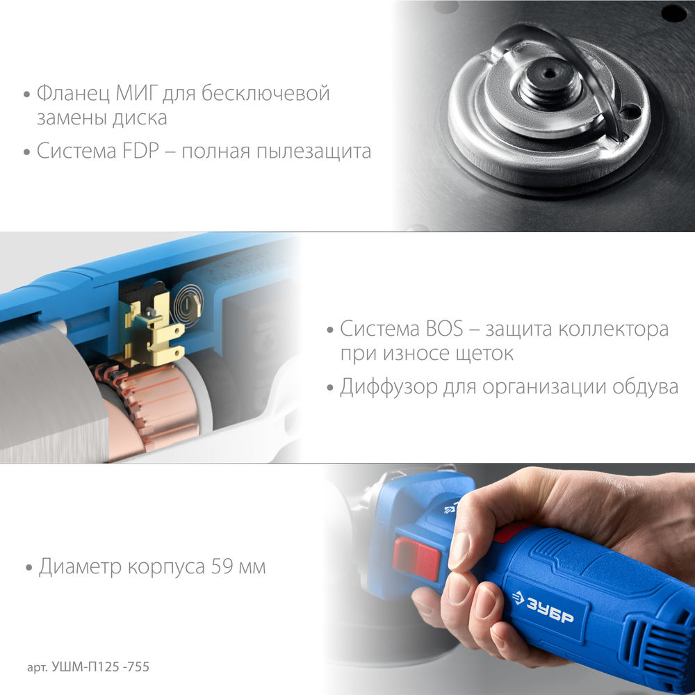 УШМ 750 Вт d125 мм фланец МИГ Профессионал ЗУБР Компакт УШМ-П125-755