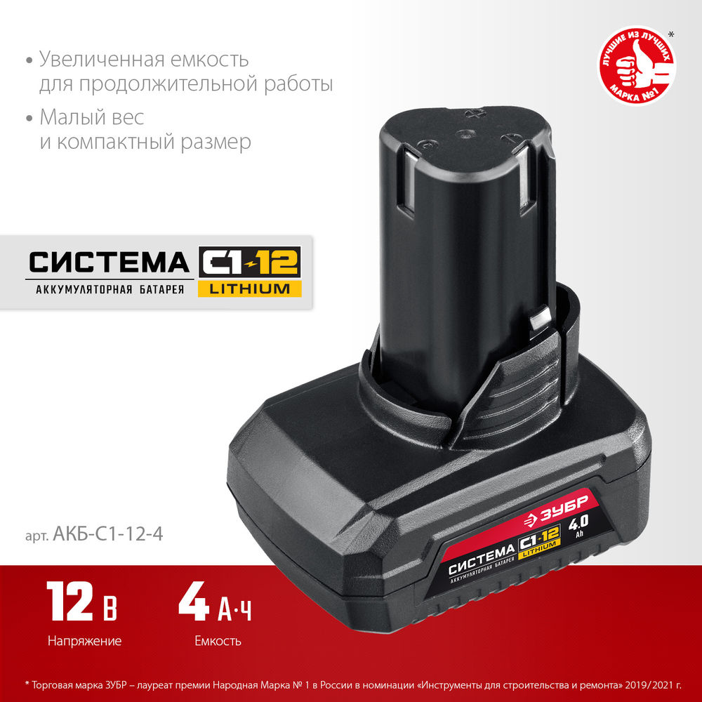 Аккумуляторная батарея 12 В 4.0 А·ч ЗУБР С1-12 АКБ-С1-12-4