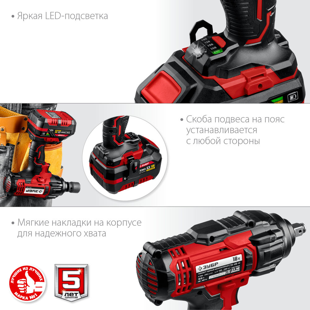 Гайковерт ударный 18 В, 400 Н·м, 1 АКБ 4 А·ч, кейс С1-18 ЗУБР ГУЛ-410-41