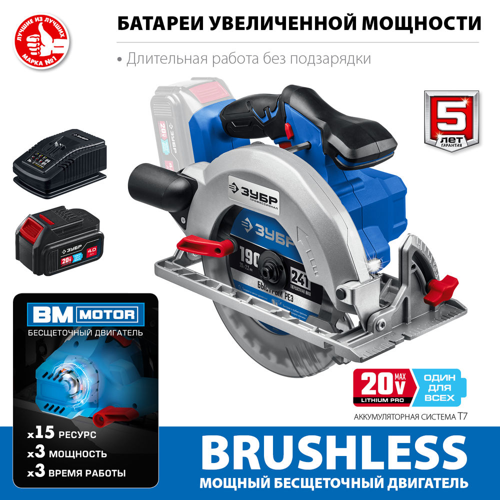 Бесщеточная пила циркулярная 20 В d190 мм 1 АКБ 4 А·ч Профессионал ЗУБР Т7 CPB-190-41
