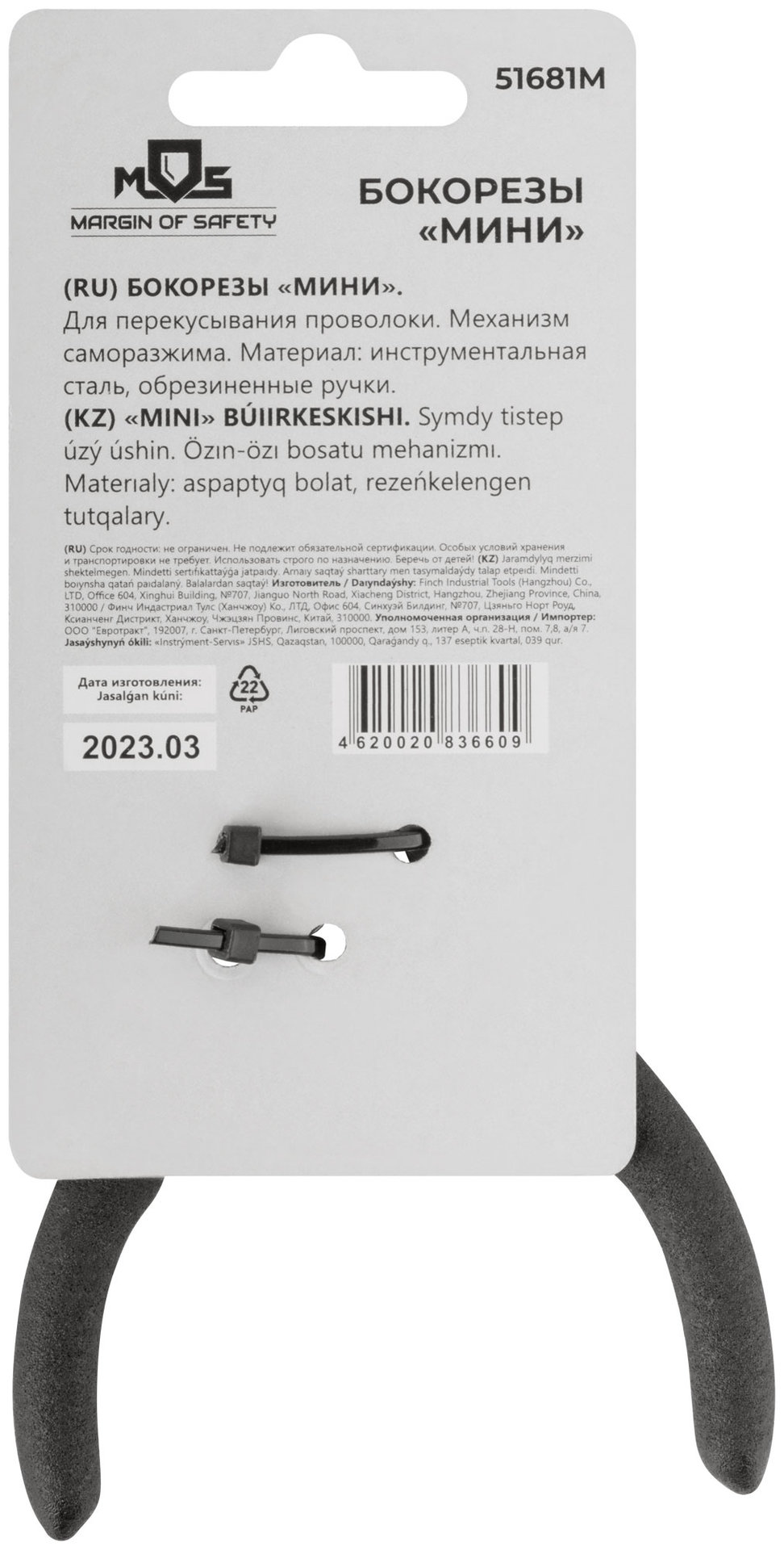 Бокорезы мини, синие ручки 110 мм