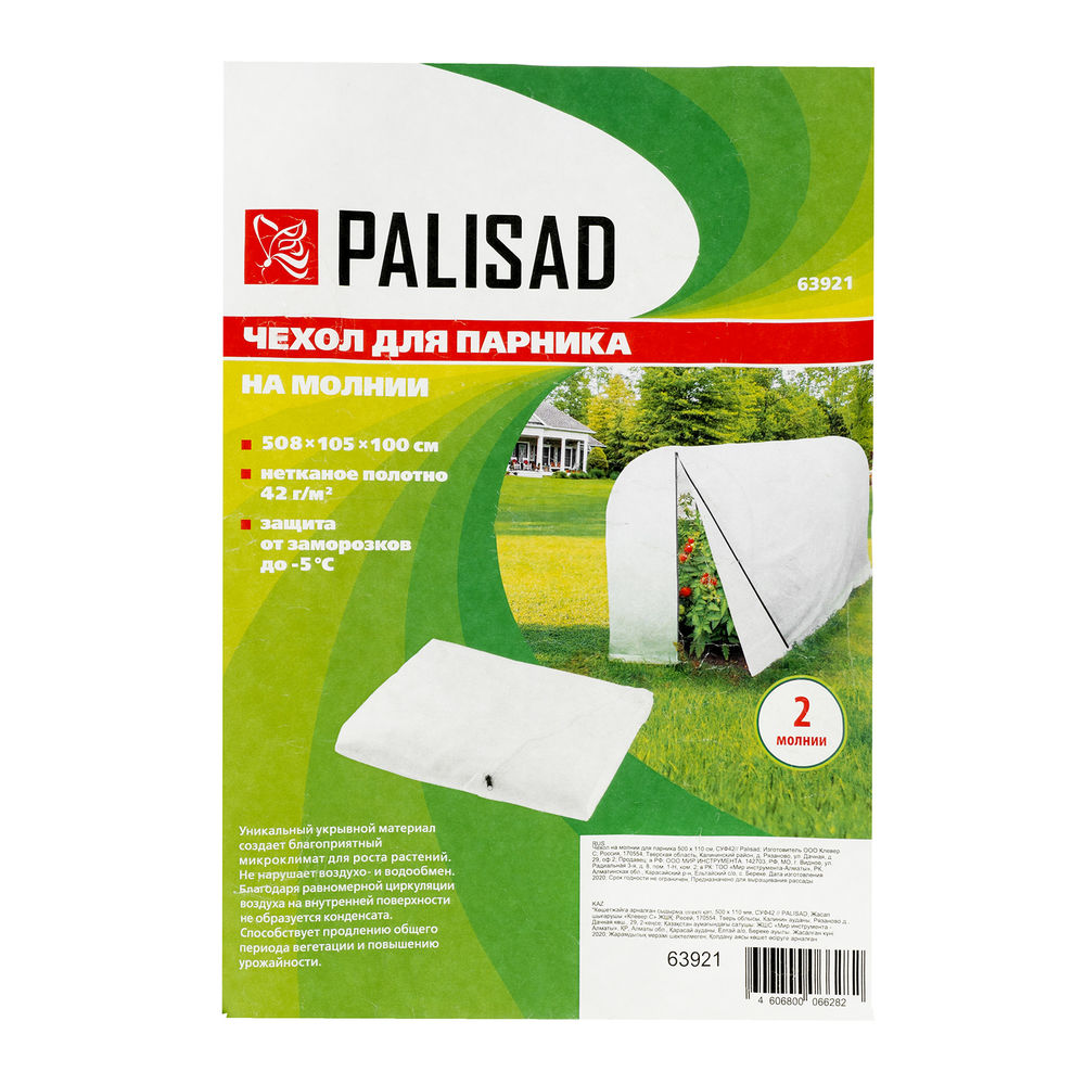 Чехол на молнии для парника 500 х 110 см, СУФ 42 Palisad (63921)