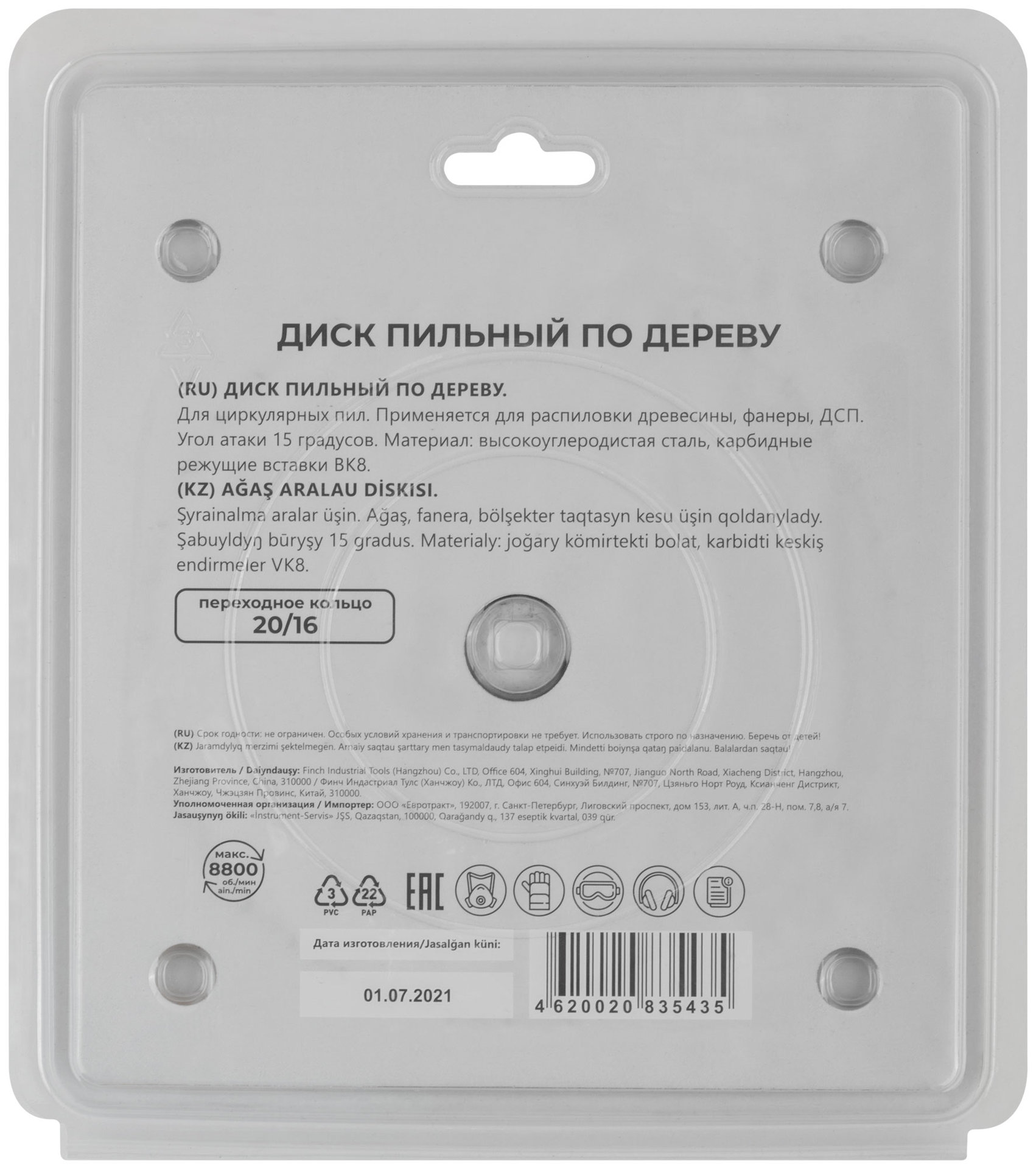 Диск пильный для циркулярных пил по дереву 160 х 20 х 40T + кольцо 20/16 мм (37656М)
