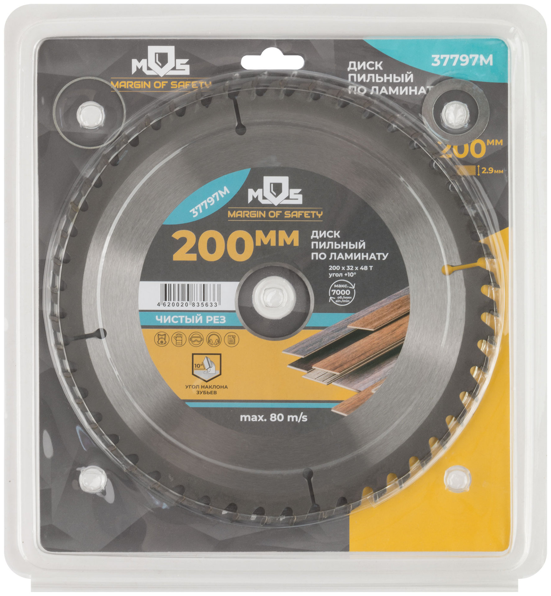 Диск пильный для циркулярных пил по ламинату 200 х 32 х 48T + 2 кольца: 32/30 и 30/20 мм (37797М)