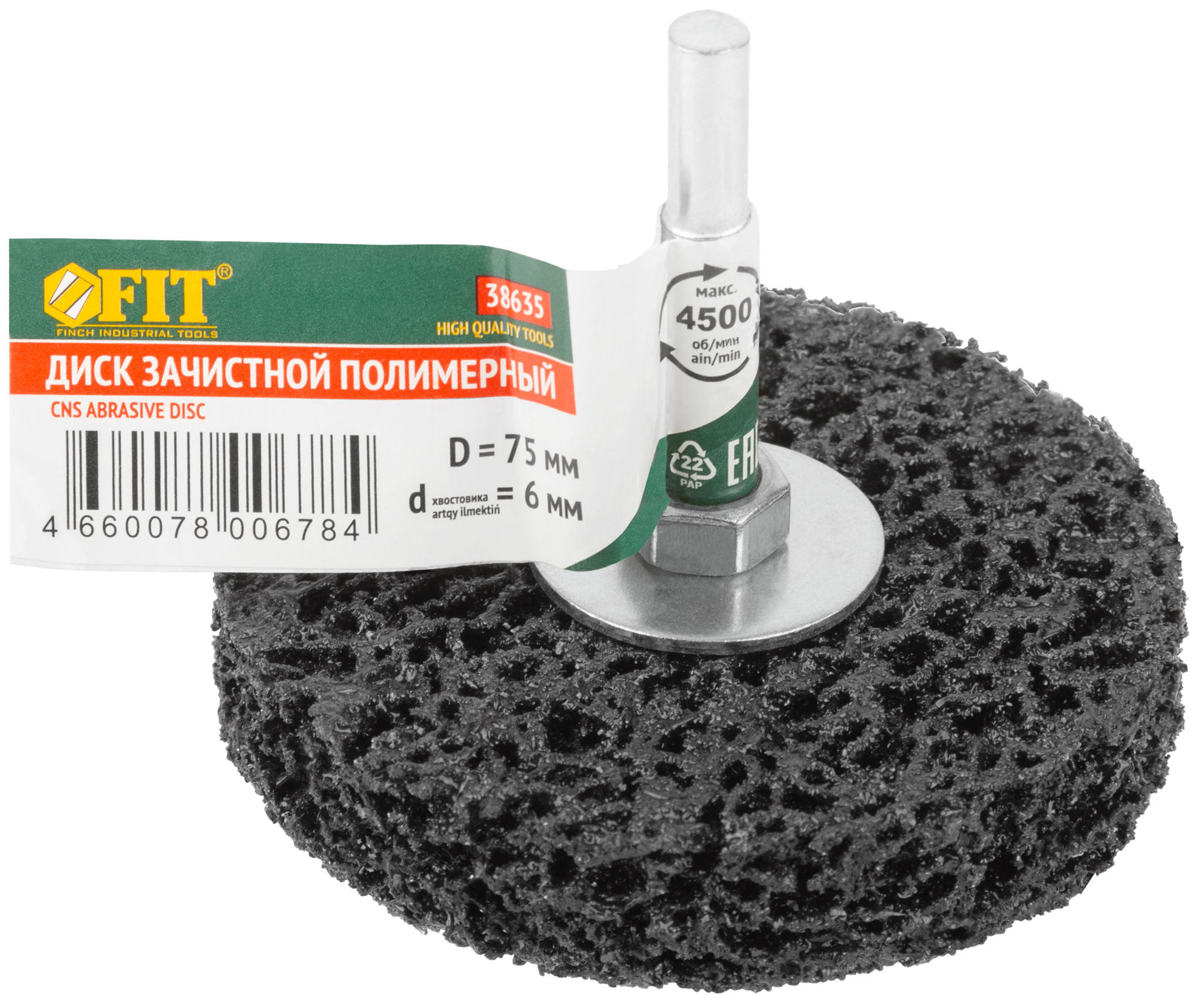 Диск зачистной полимерный CNS со штифтом, колесо 75 мм (38635)