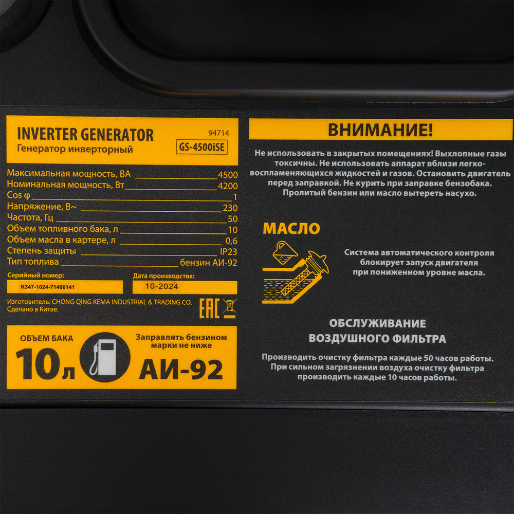 Генератор инверторный GS-4500iSE, 4,5 кВт, 230 В, закрытый корпус, электростартер DENZEL (94714)