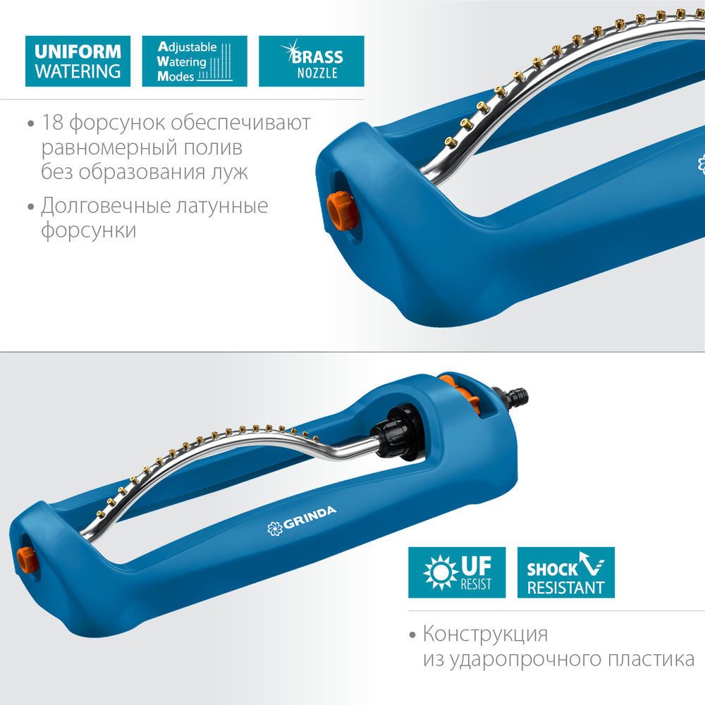 Веерный распылитель RO-18, 18 форсунок, ударопрочный пластик, PROLine GRINDA 429345