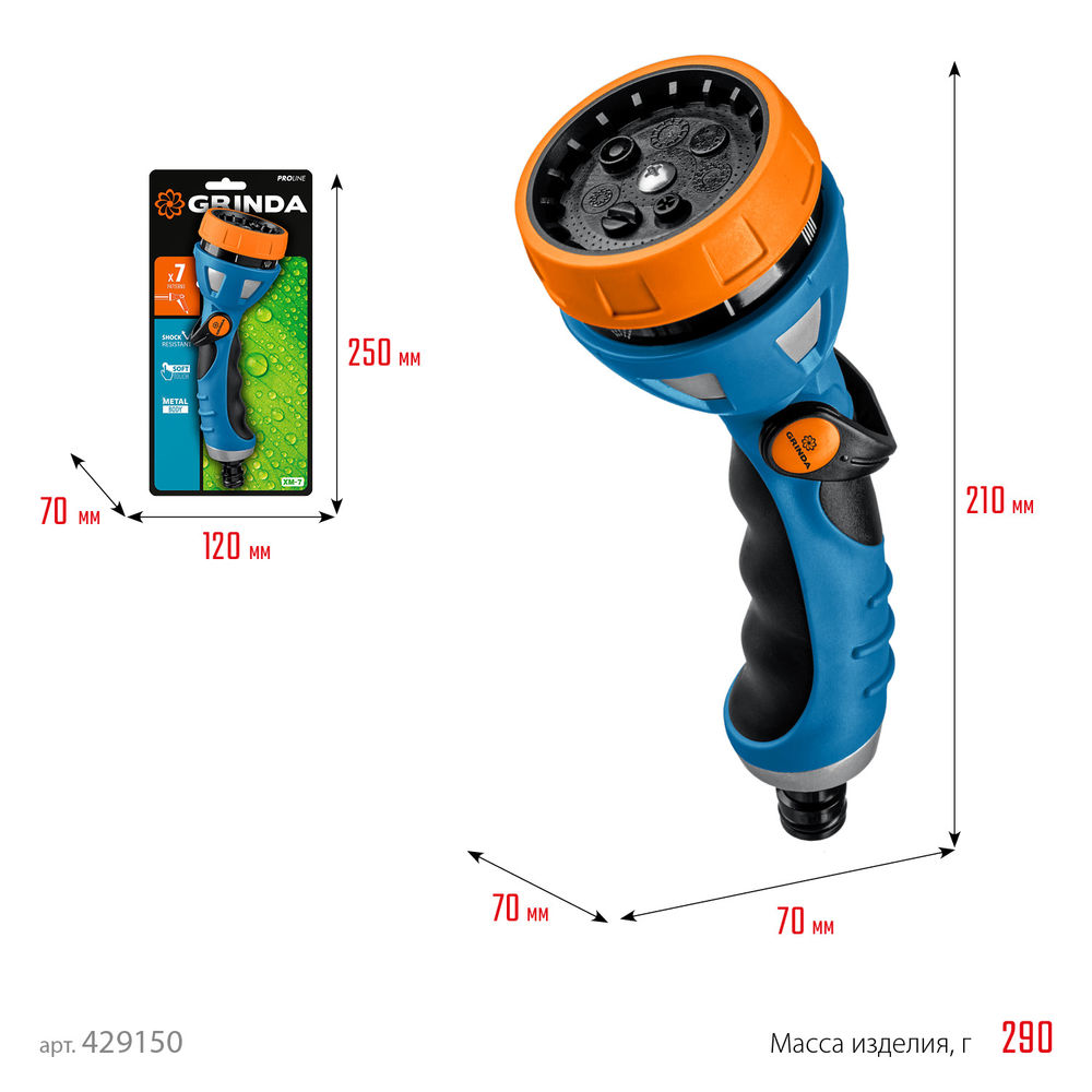 Поливочный пистолет XM-7, 7 режимов, металлический с TPR, PROLine GRINDA 429150
