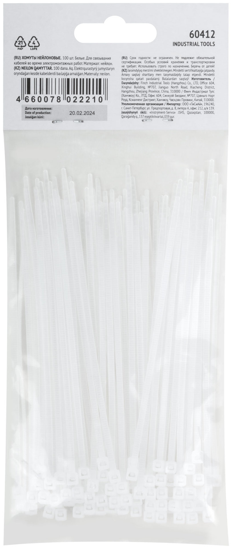 Хомуты нейлоновые, белые д/проводов 100 шт., 120x2,5 мм (60412)