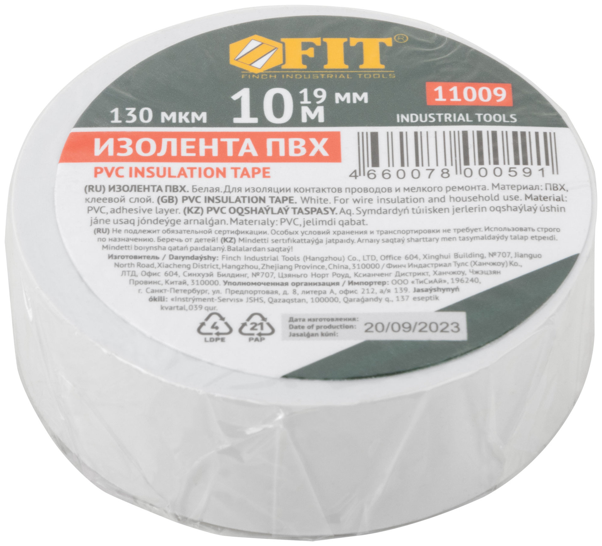 Изолента ПВХ 19 мм. х 0,13 мм х 10 м ( белая ) (11009)