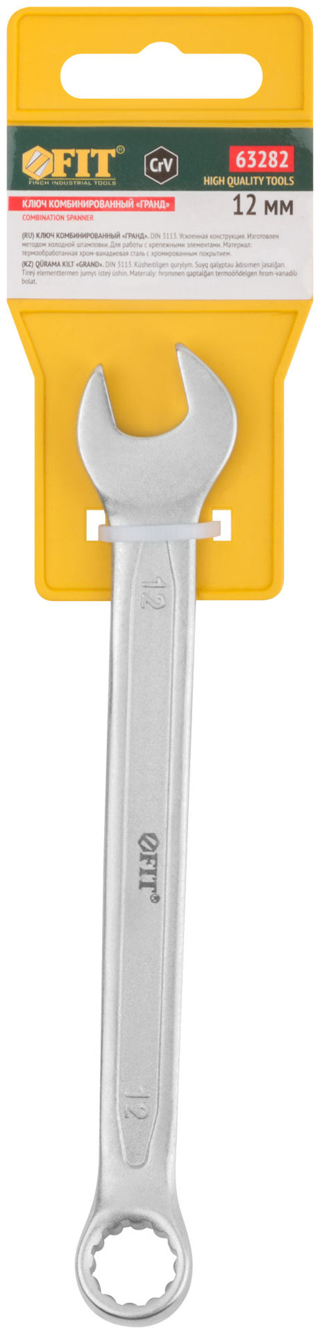 Ключ комбинированный усиленный Гранд, CrV, холодный штамп 12 мм