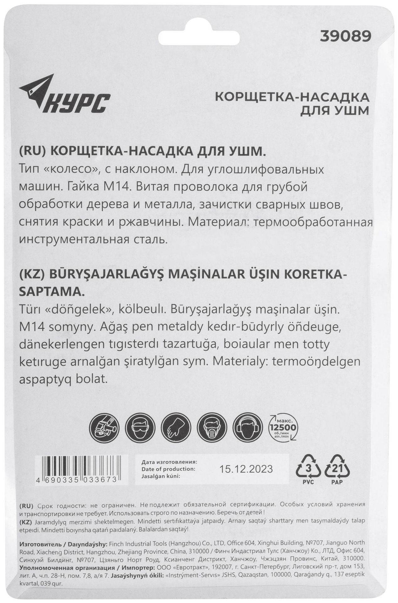 Корщетка-колесо с наклоном, гайка М14, стальная витая проволока 125 мм, блистер (39089)