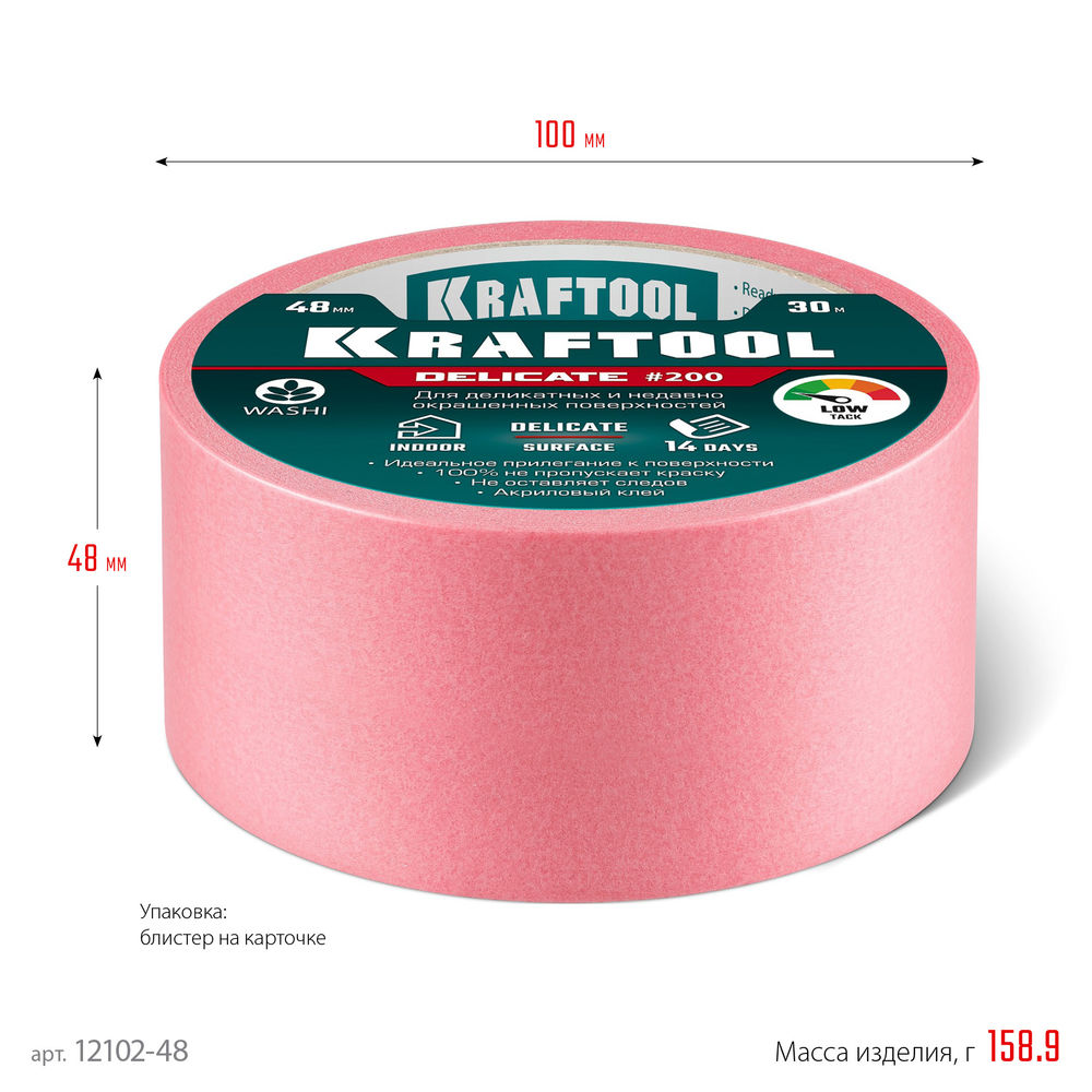 Малярная лента #200 Delicate, 48 мм х 30 м, для деликатных и недавно окрашенных поверхностей KRAFTOOL 12102-48