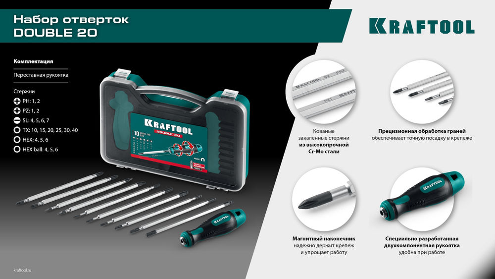Набор: отвертка с переставными стержнями, 20 шт Double 20 KRAFTOOL 25817