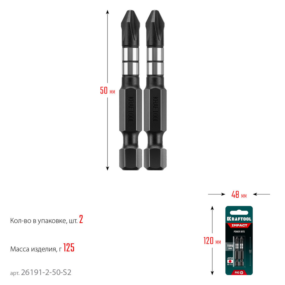 Ударные биты Impact PH2, 50 мм, 2 шт KRAFTOOL 26191-2-50-S2