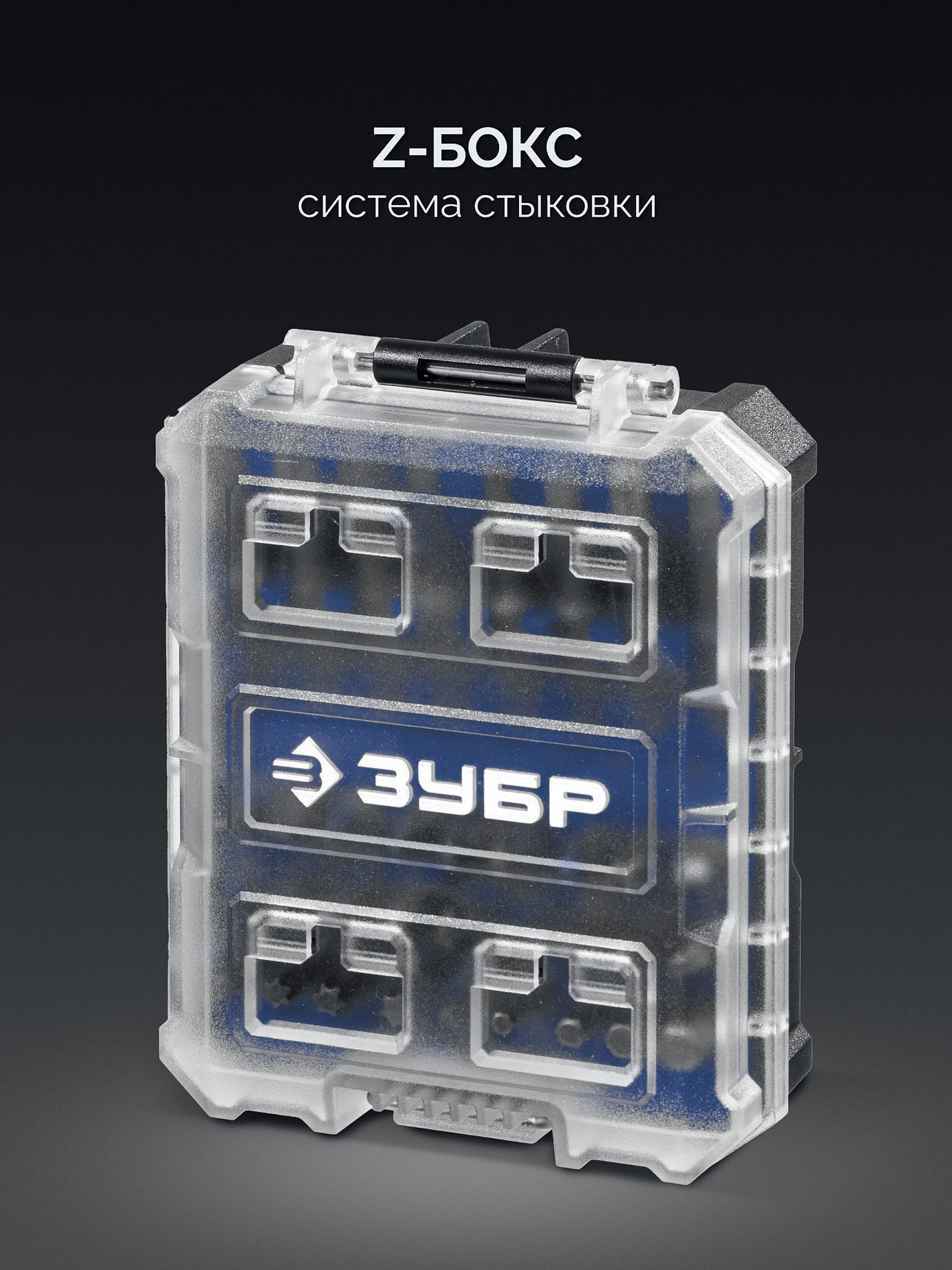 Набор бит система стыковки Z-БОКС 35 предметов ЗУБР Профи Профессионал 26394-H35