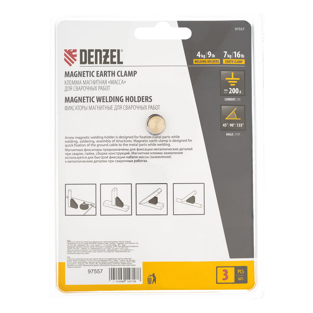 Набор из 2 магнитных сварочных фиксаторов и магнитной клеммы масса Denzel (97557)