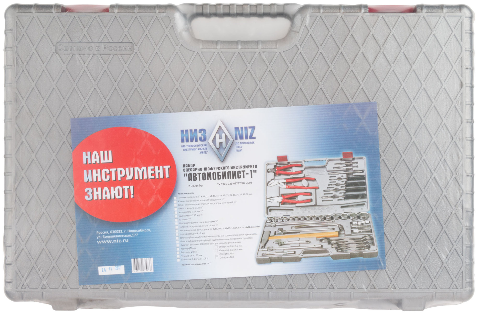 Набор слесарно-автомобильный НИЗ Автомобилист-1 (65248)