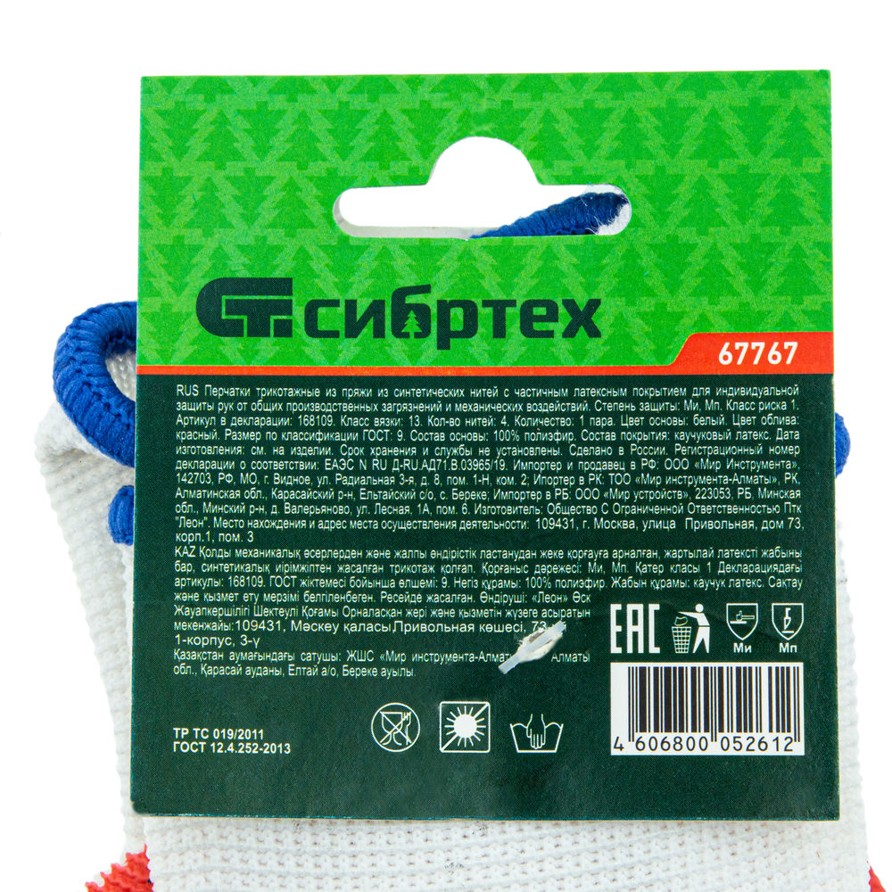 Перчатки трикотажные полиэфирные, латексное рельефное покрытие, Россия, Сибртех (67767)