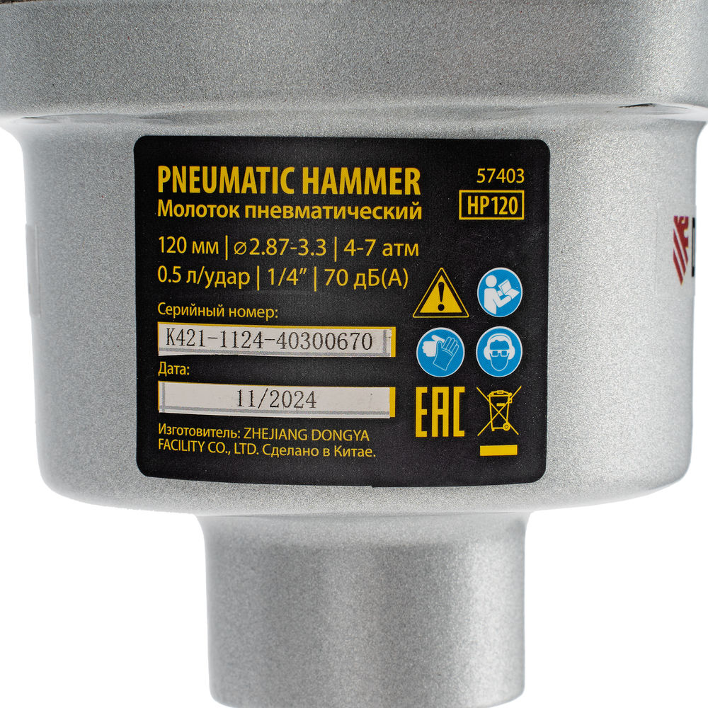 Пневматический молоток HP120 для одиночных гвоздей до 120 мм// Denzel (57403)