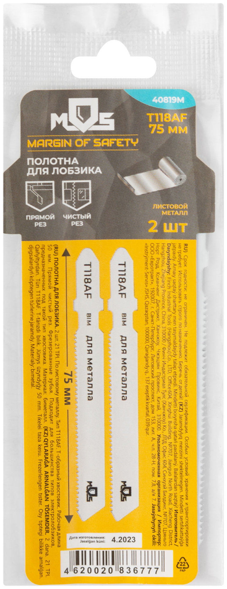 Полотна для эл. лобзика, T118AF, по металлу, Bimetal, 75 мм, 2 шт. (40819М)