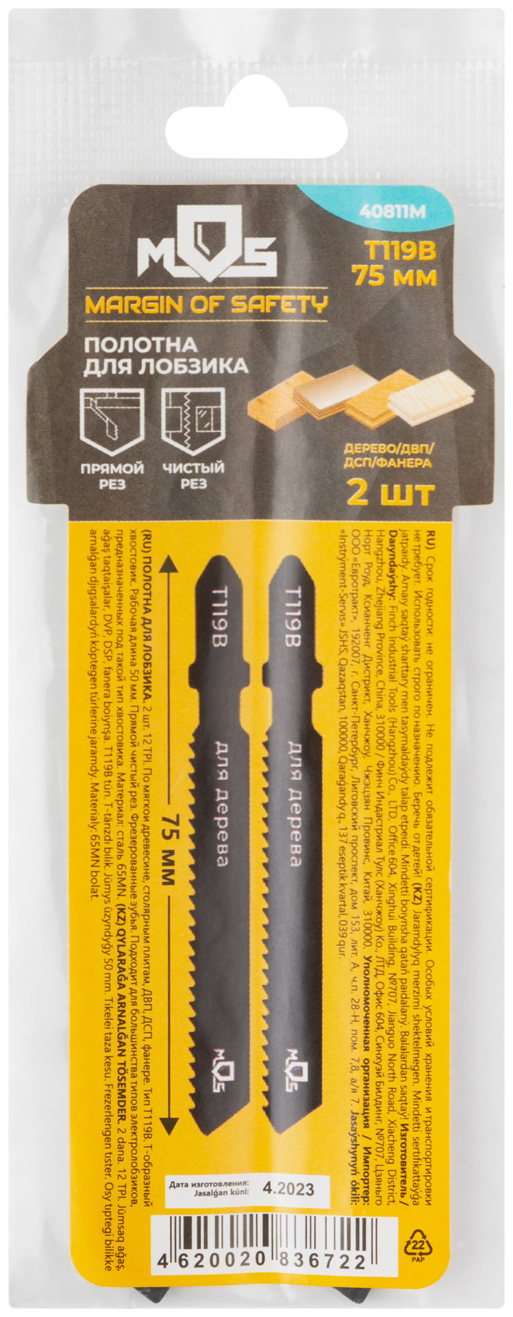 Полотна для эл. лобзика, Т119В, по дереву, HCS, 75 мм, 2 шт. (40811М)