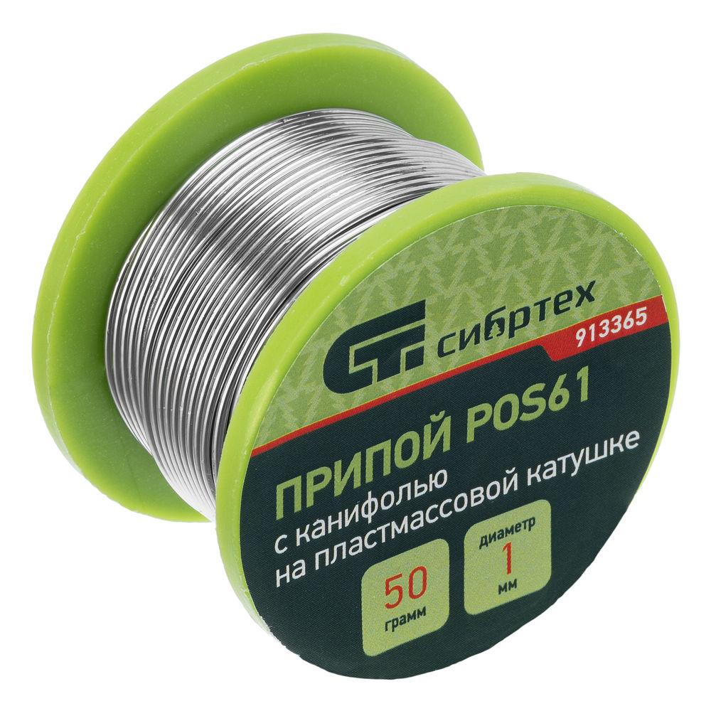 Припой с канифолью, D 1 мм, 50 г, POS61, на пластмассовой катушке Сибртех (913365)