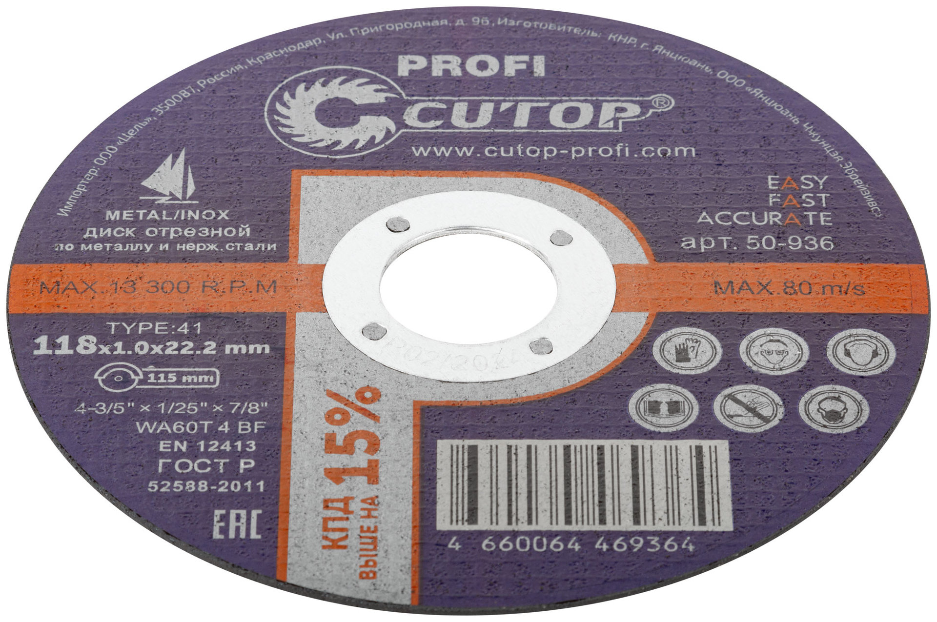 Профессиональный диск отрезной по металлу и нержавеющей стали Cutop Profi Т41-118 х 1,0 х 22,2 мм (50-936)