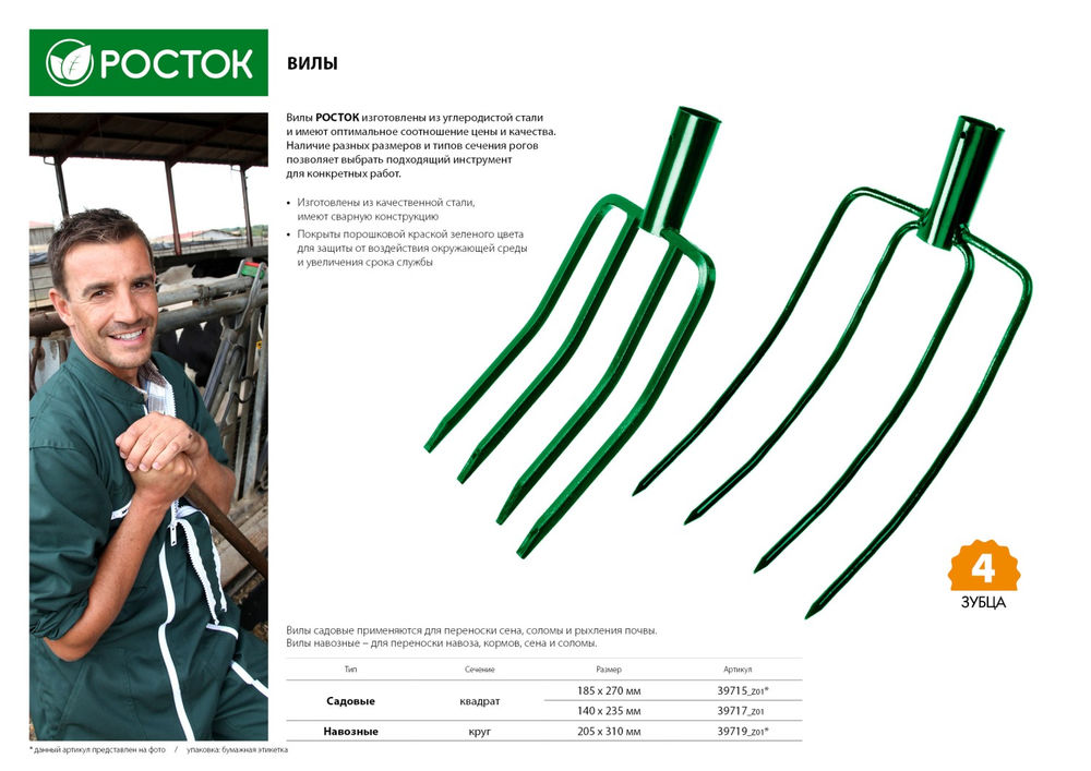 Вилы РОСТОК 185 x 270 мм, с квадратными зубьями, углеродистая сталь, без черенка 39715_z01