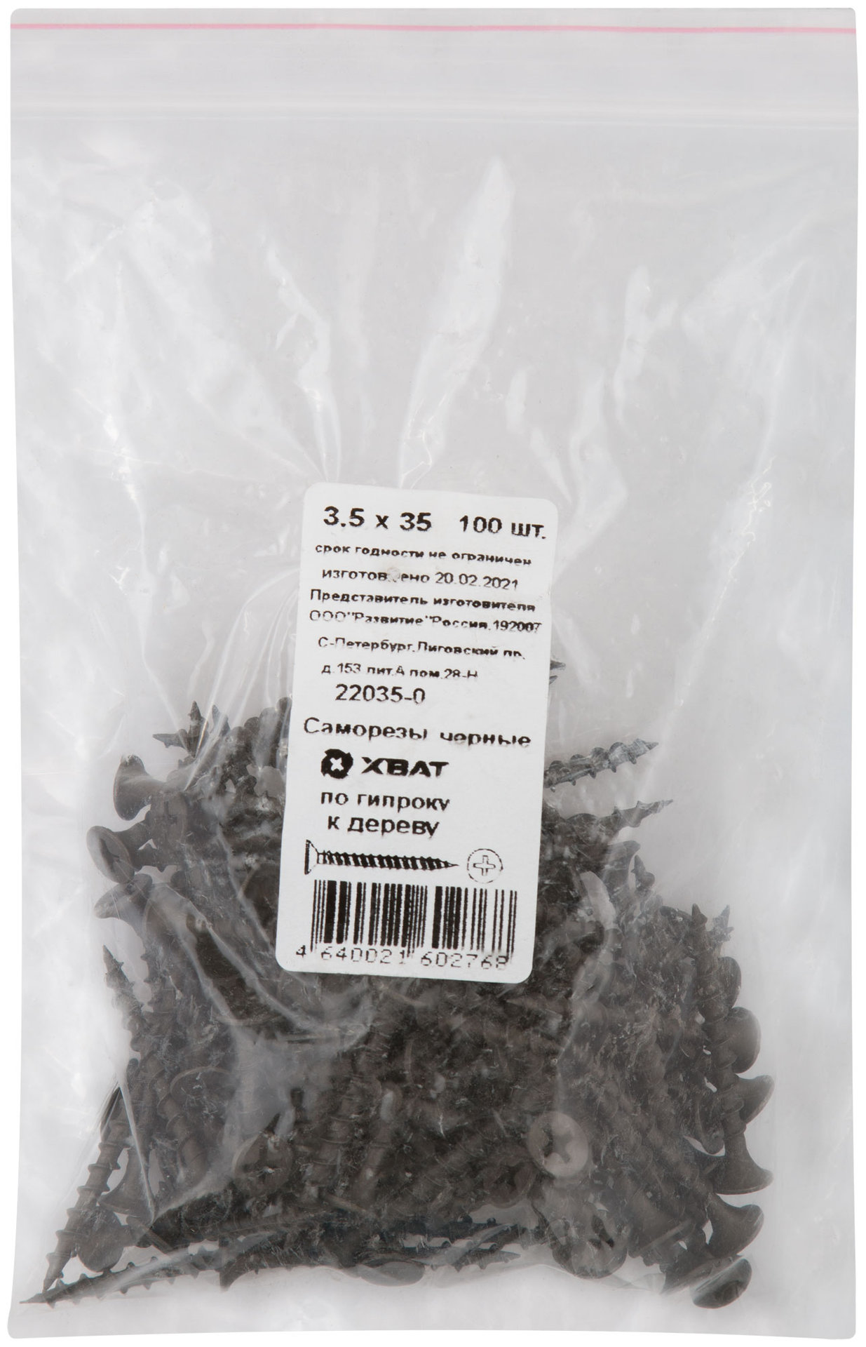 Саморезы черные по гипроку к дереву 3,5 х 35 100 шт Фасовка (22035-0)