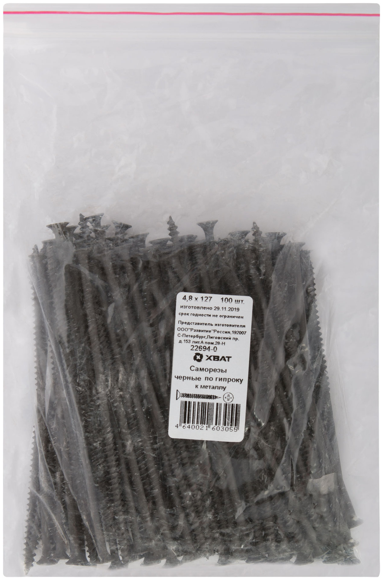 Саморезы черные по гипроку к металлу 4.8 х 127 100 шт Фасовка (22694-0)
