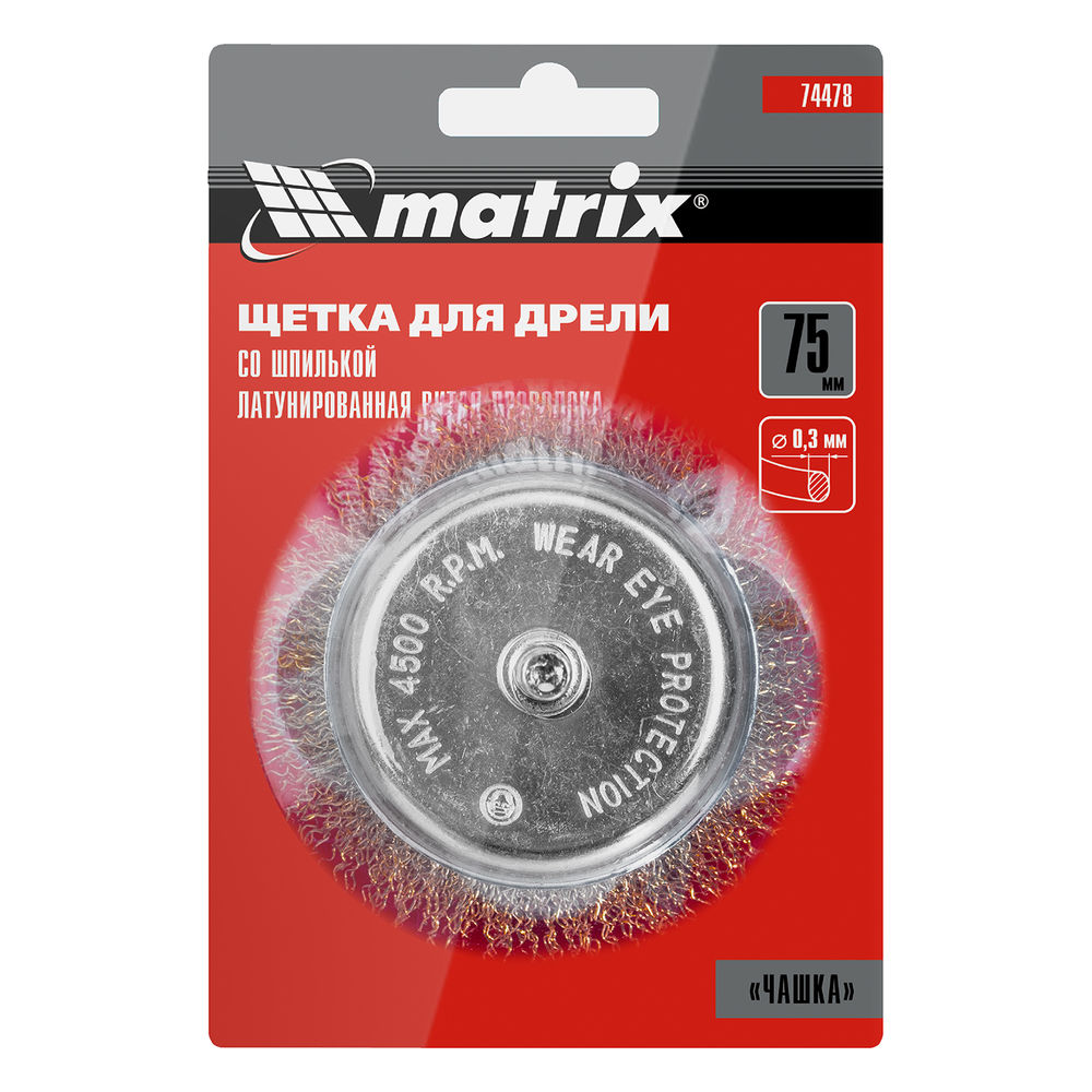 Щетка для дрели, 75 мм, чашка со шпилькой, латунированная витая проволока Matrix (74478)