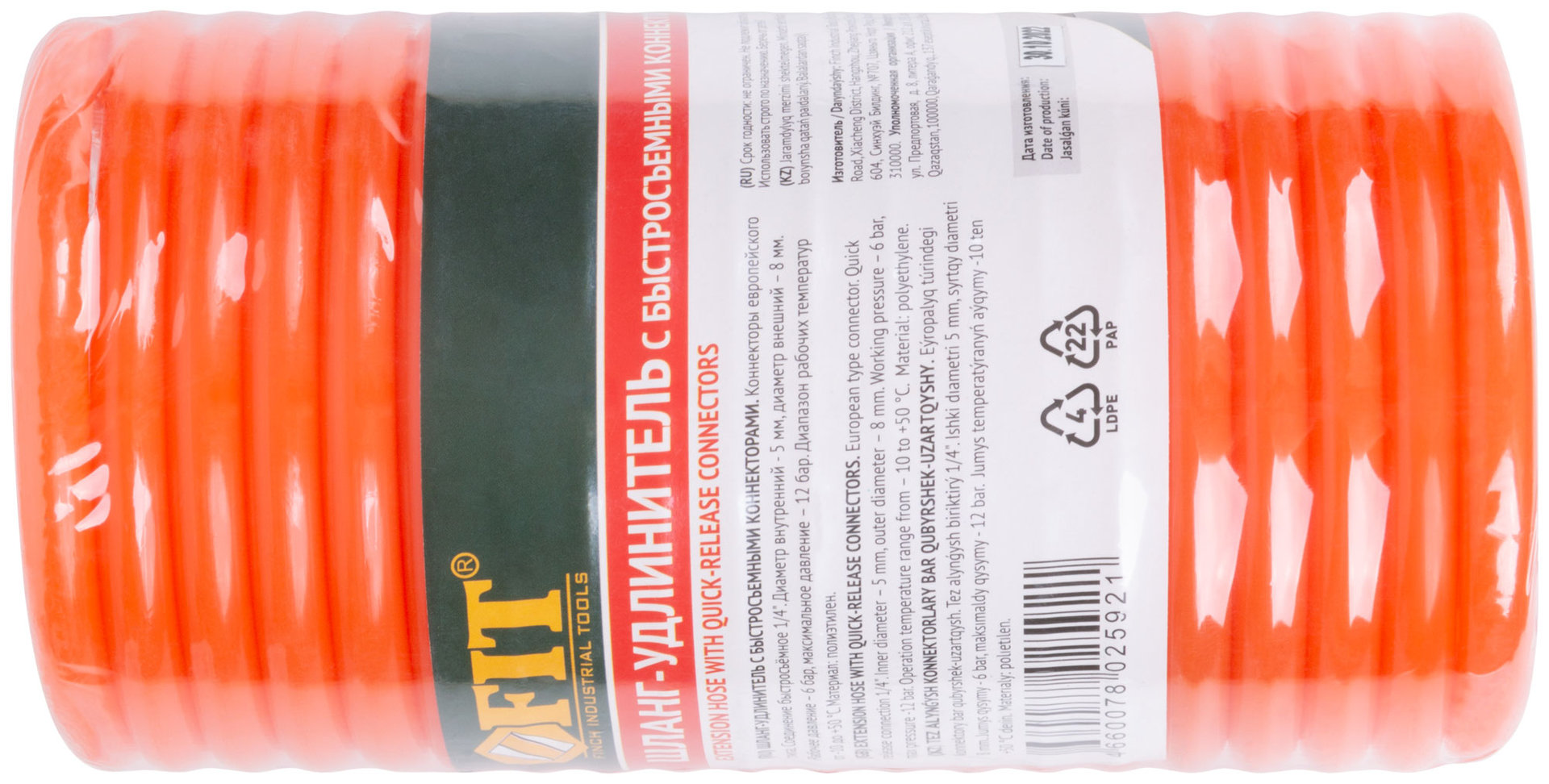 Шланг-удлинитель с быстросъемными коннекторами, диаметр 5х8 мм, 5 м (81107)