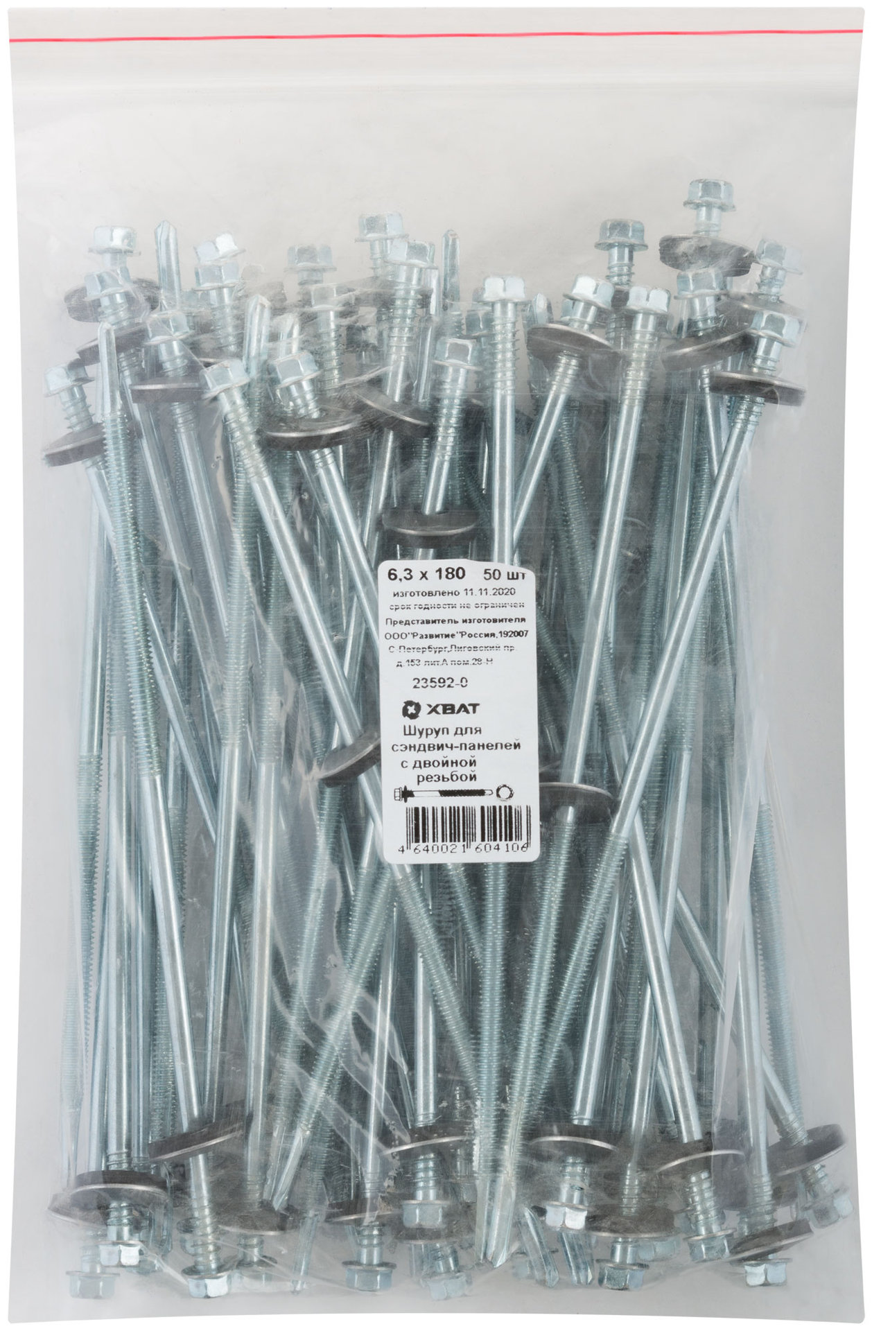Шуруп для сэндвич-панелей с двойной резьбой, 6,3 х 180 50 шт Фасовка (23592-0)