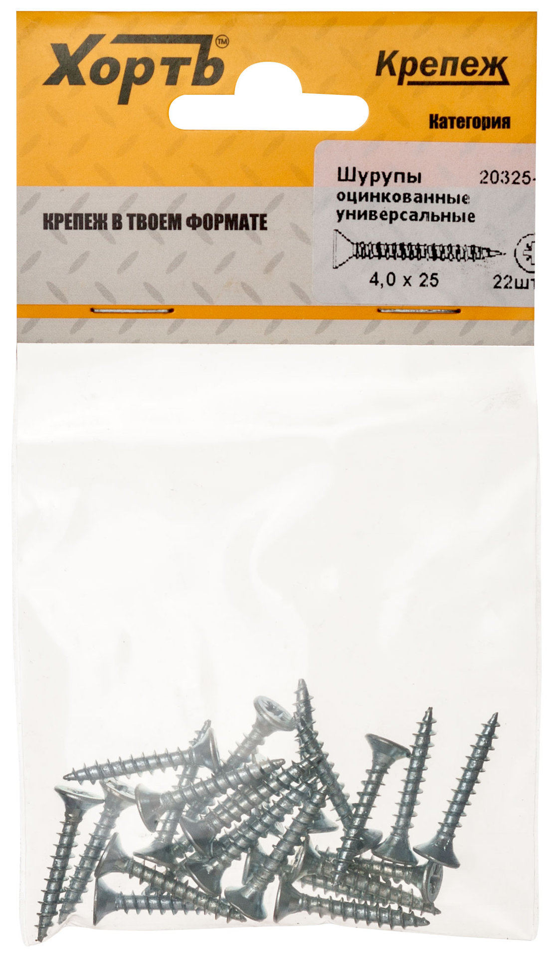 Шурупы оцинкованные, универсальные 4 х 25 (фасовка 22 шт) (20325-2)