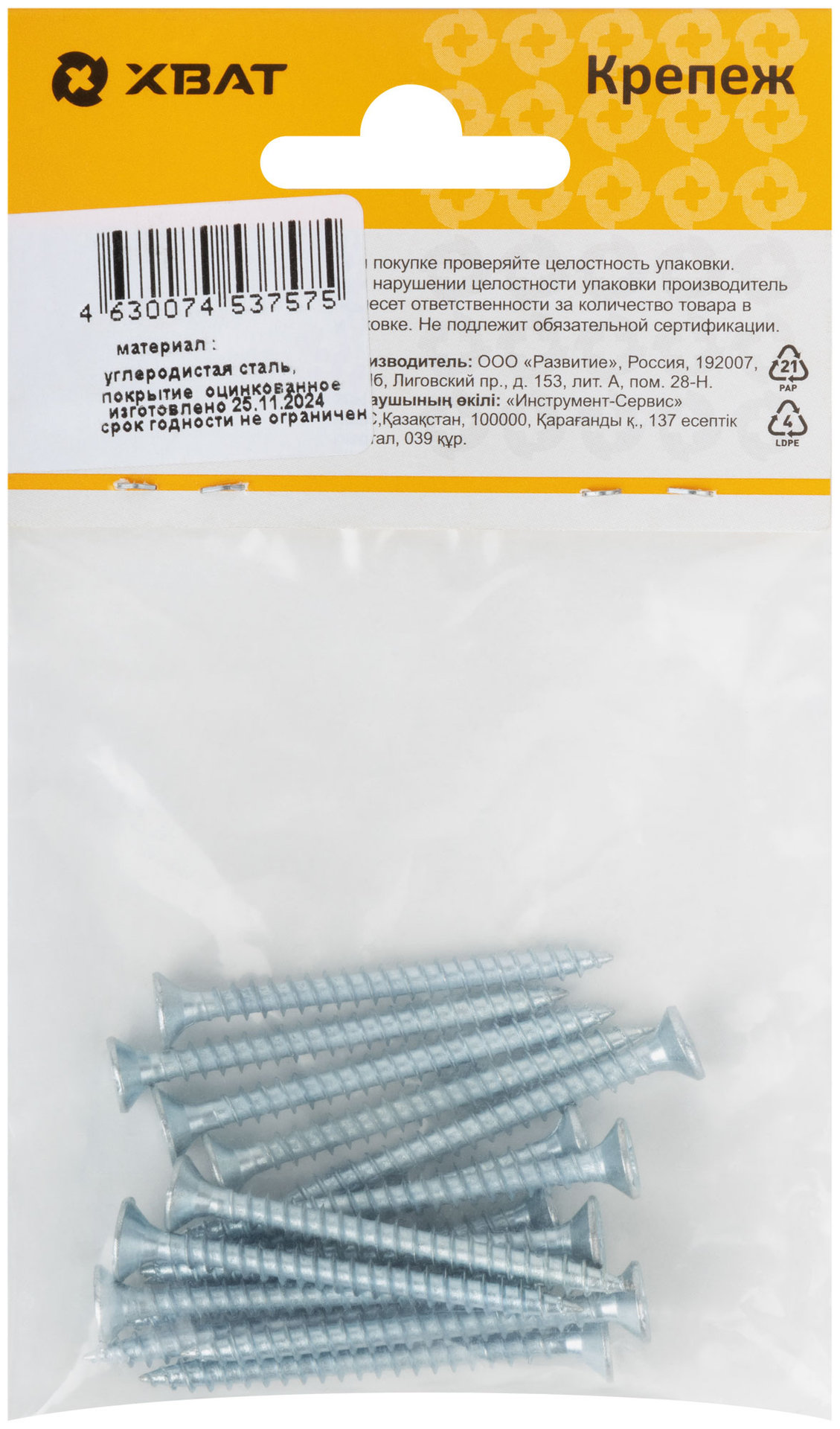 Шурупы оцинкованные, универсальные 4 х 45 (фасовка 13 шт) (20345-2)