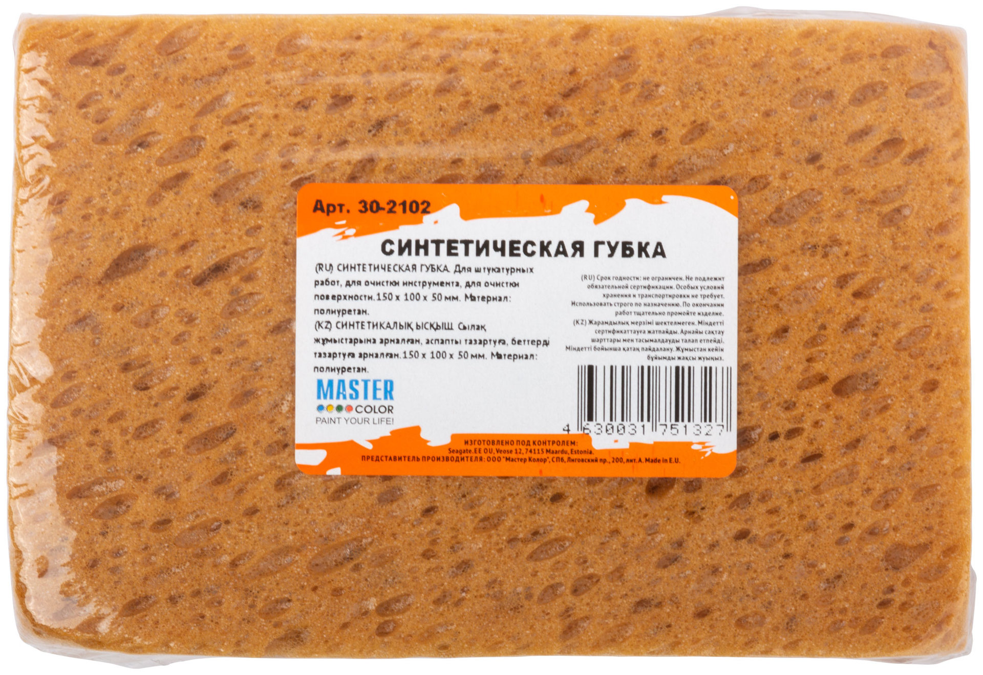 Синтетическая губка, 150 х 100 х 50 мм (30-2102)