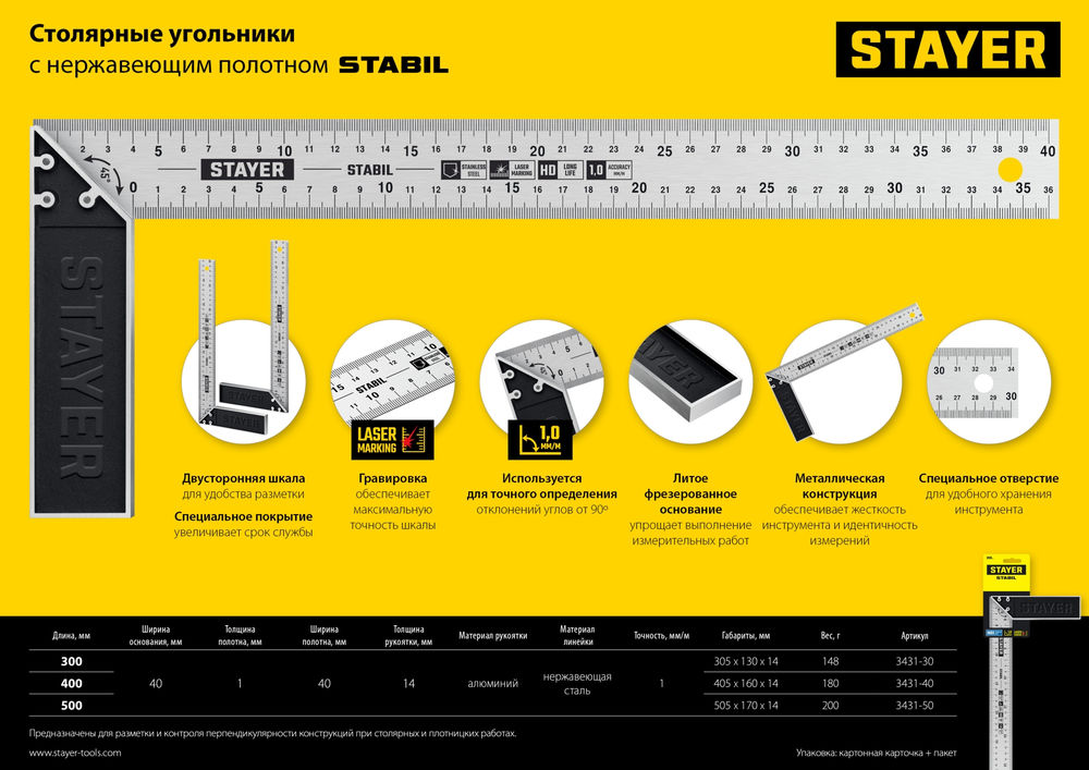 Угольник столярный 500 мм STAYER Professional 3431-50