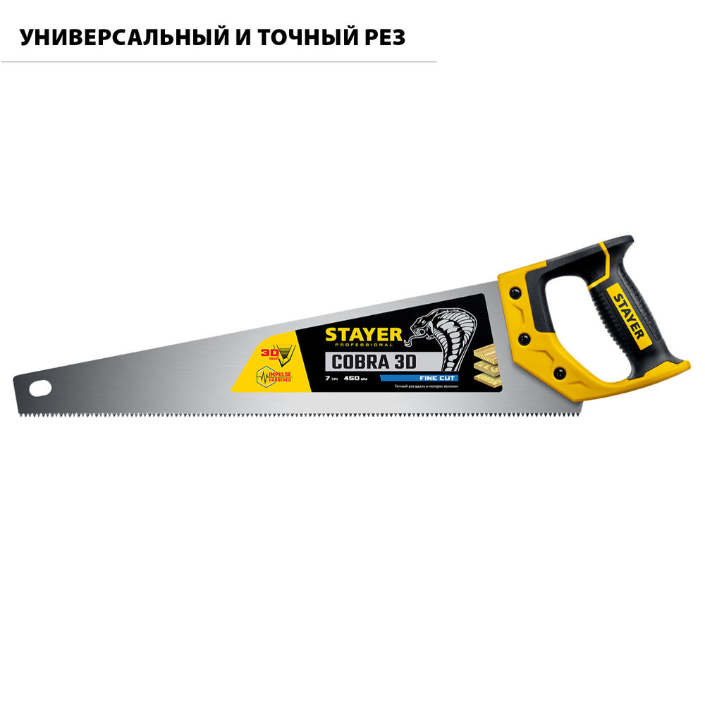 Ножовка универсальная Cobra 3D, 450 мм STAYER Professional 1512-45_z01
