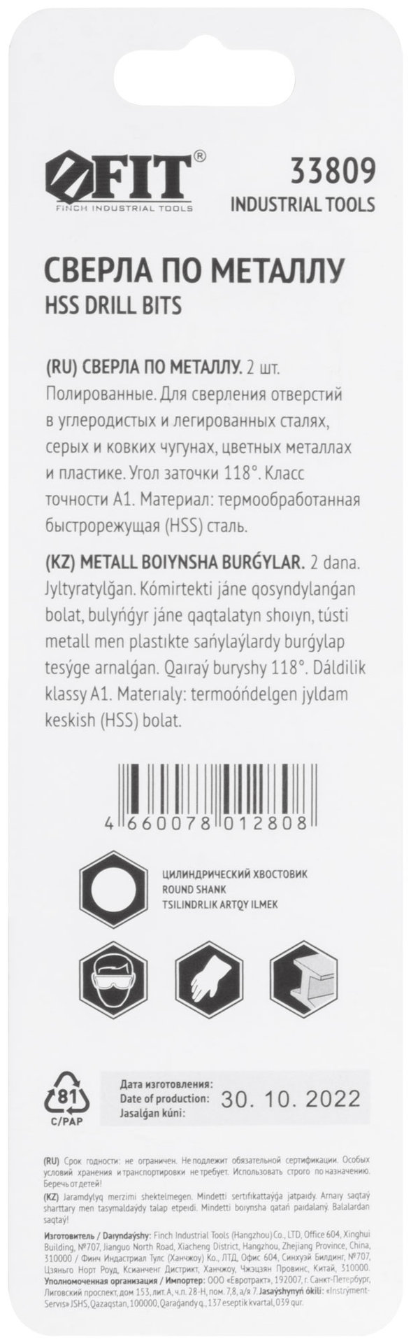 Сверла по металлу HSS полированные в блистере 4,2 мм ( 2 шт.) (33809)