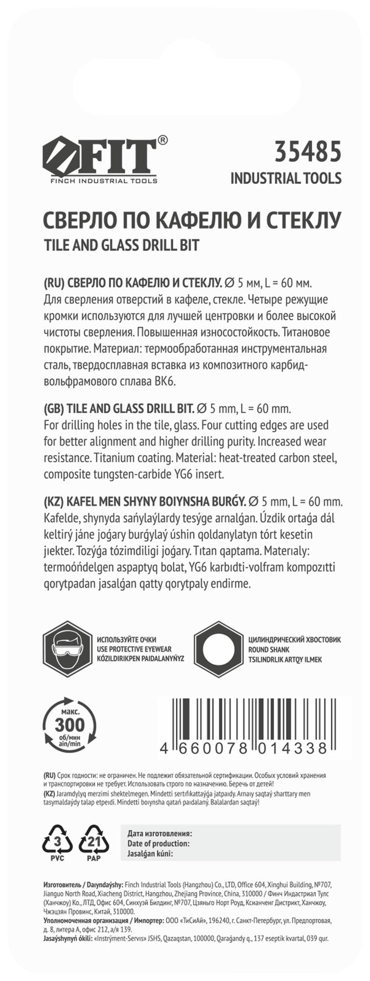 Сверло по кафелю и стеклу, 4 режущие кромки, титановое покрытие 5х60 мм (35485)