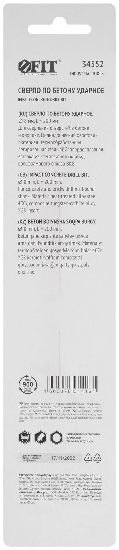 Сверло победитовое ударное, цилиндрический хвостовик (для бетона, кирпича) 8х200 мм (34552)